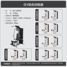 SH-G6501综合训练器